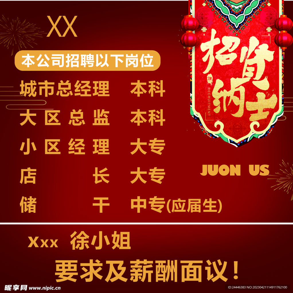 招贤纳士