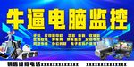 电脑监控维修门头