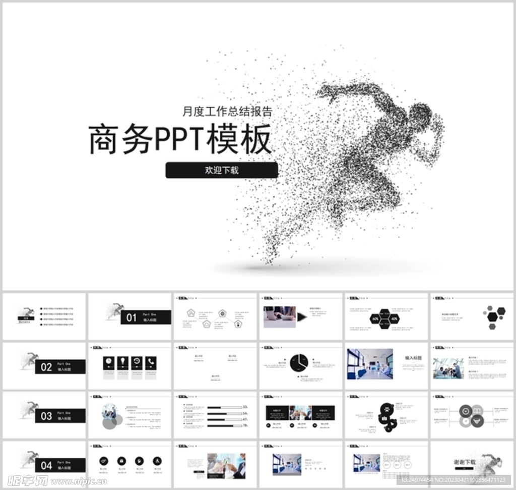 通用商务PPT模板