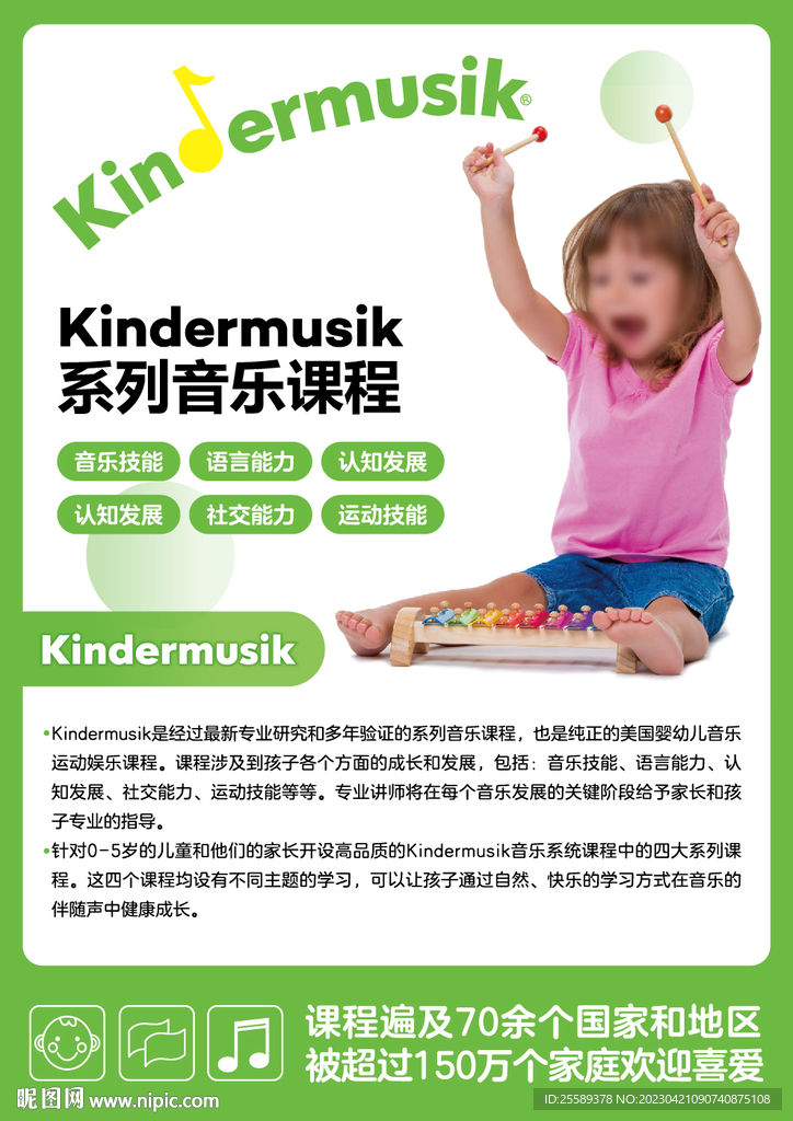 幼儿系列音乐课简介