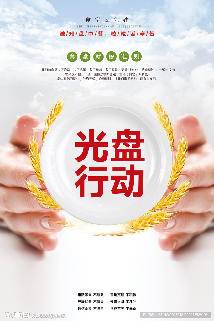 光盘行动