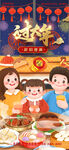 除夕吃年夜饭海报