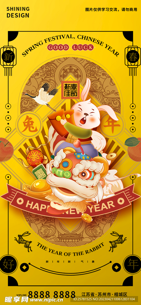 新春红包海报