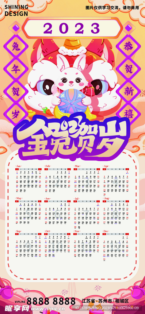 新年日历台历挂