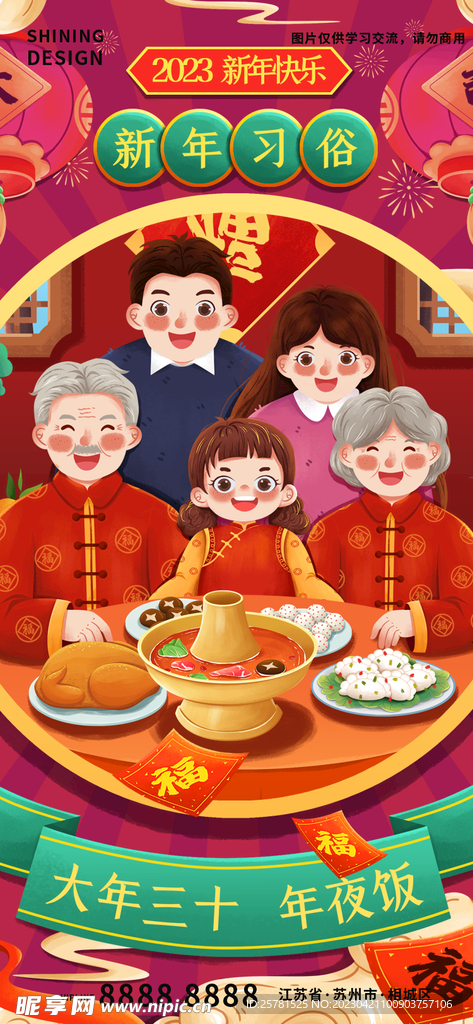 大年三十年夜饭海报