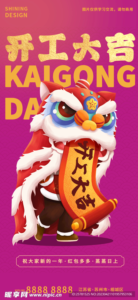 新年舞狮海报