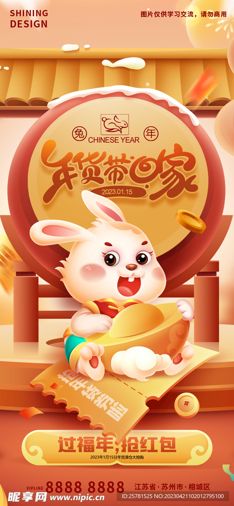 兔年海报