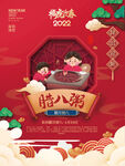 新年年俗海报