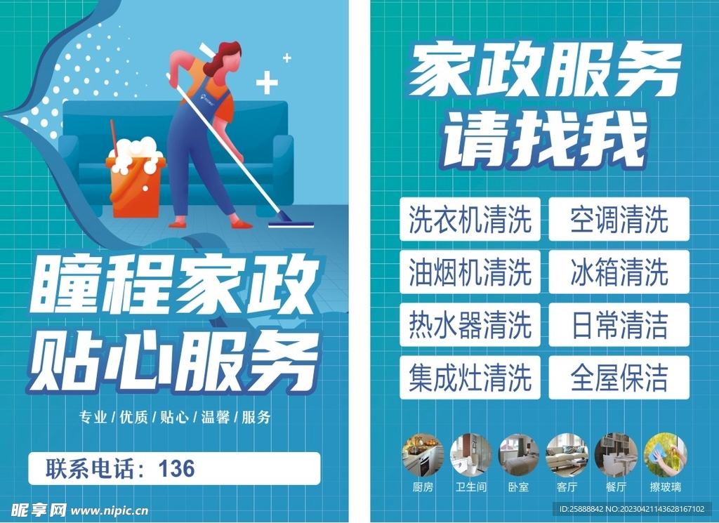 家政服务单页