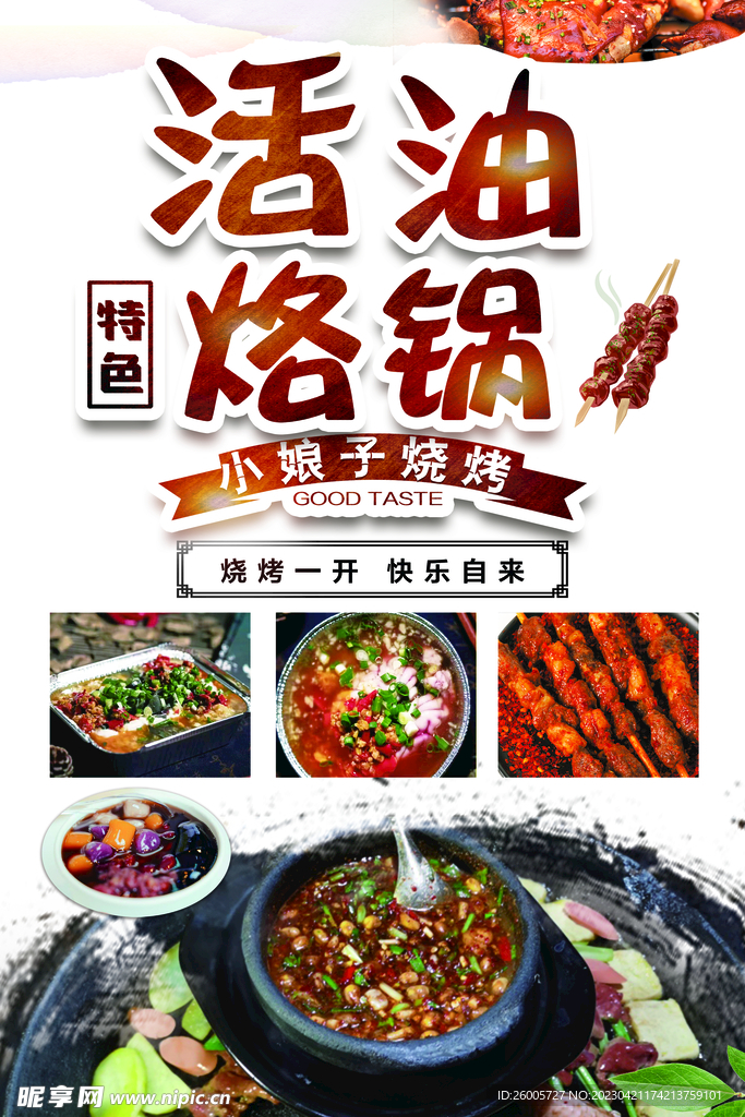 活油烙锅