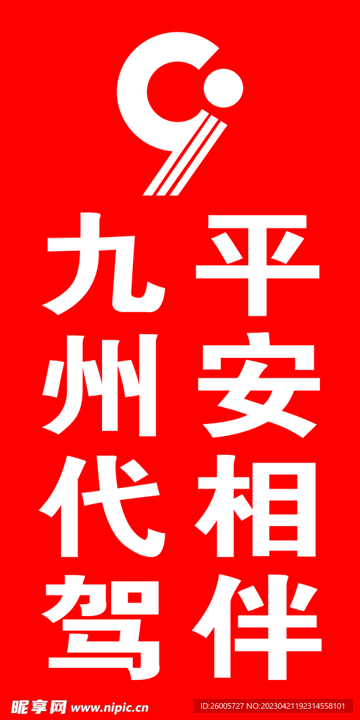 九州代驾logo