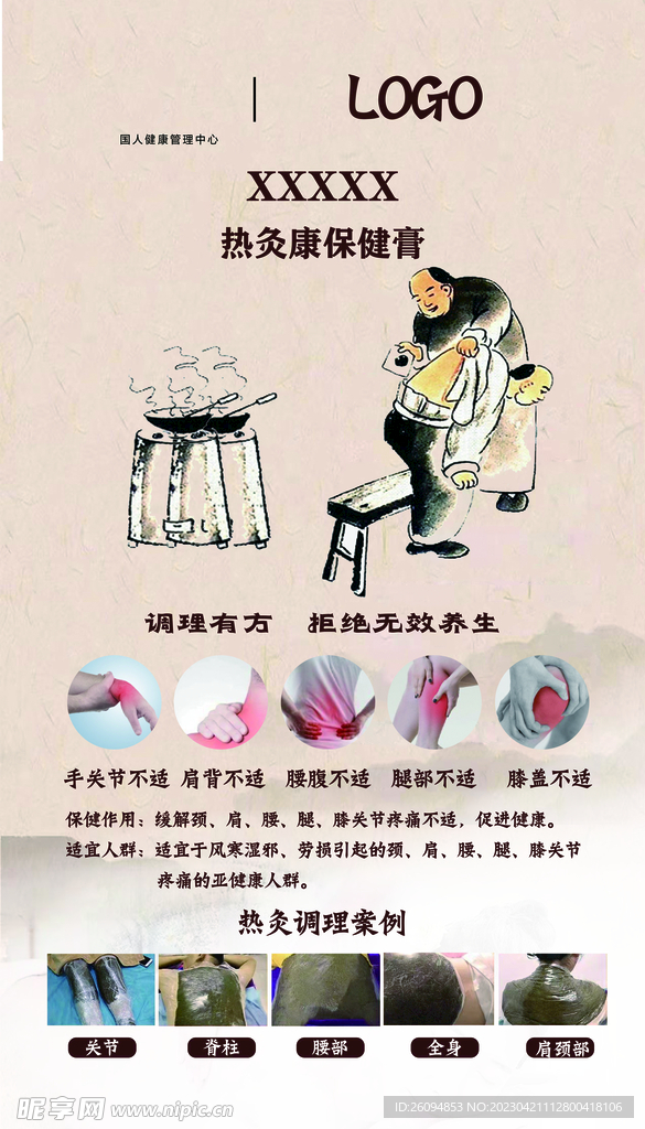 养生展板