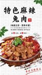 特色兔肉