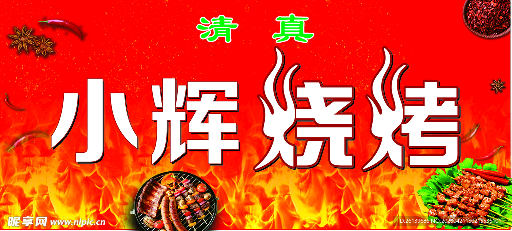 烧烤灯箱