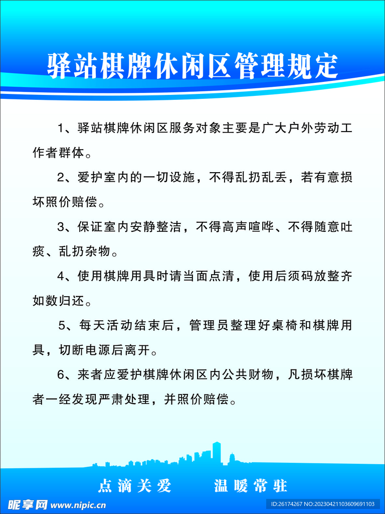 休闲棋牌用具