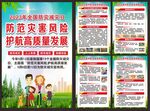 防灾减灾