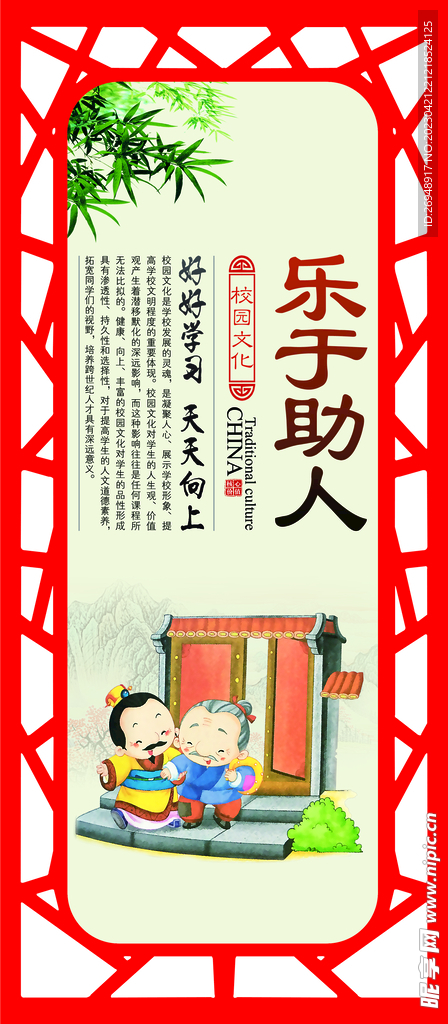 校园文化展板