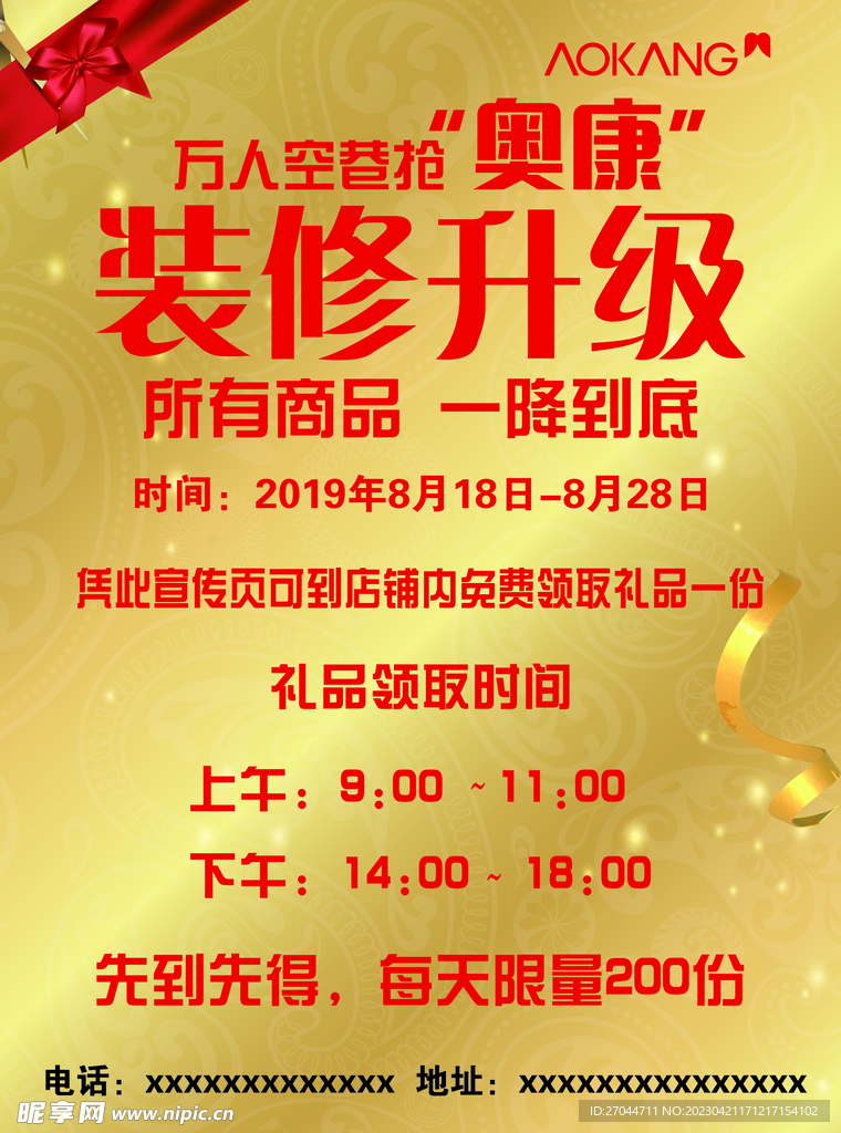 奥康装修升级单页反面