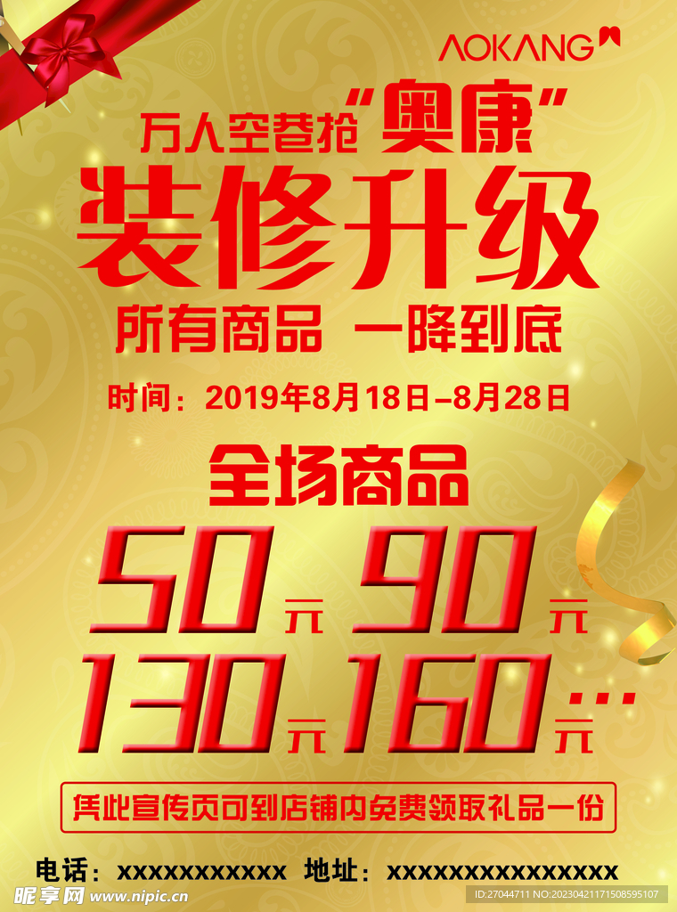 奥康装修升级单页正面