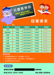 晚托班 课程表