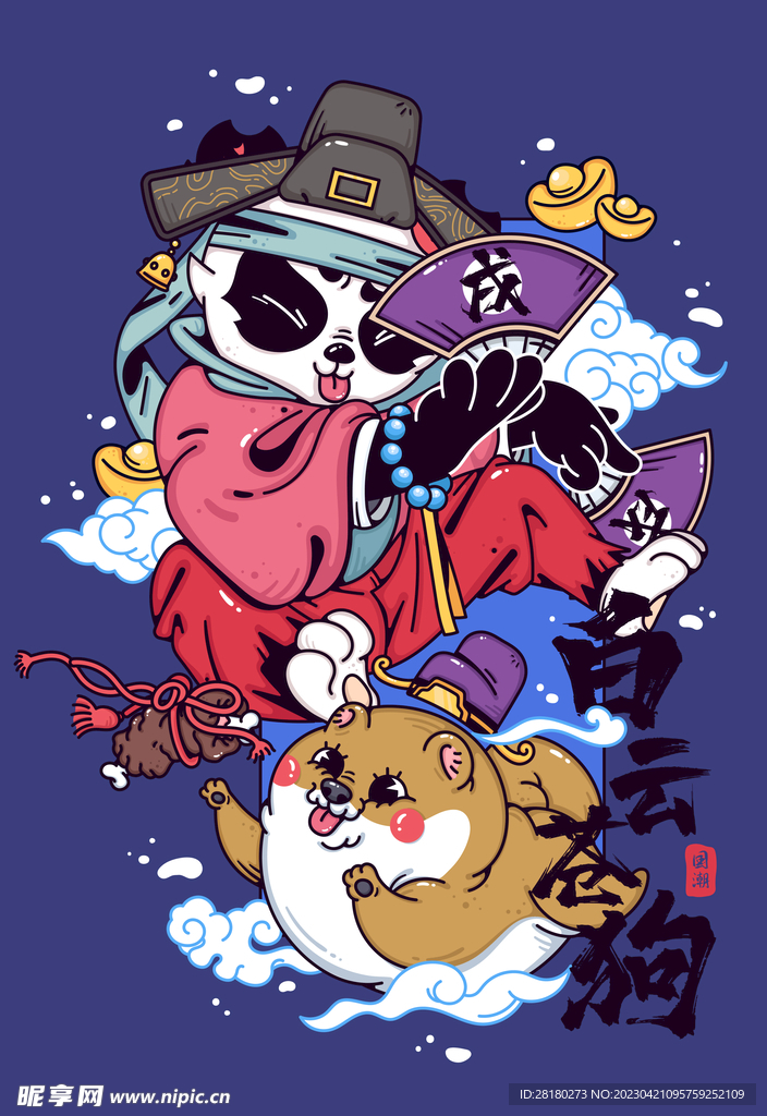 十二生肖狗