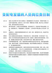 值班人员岗位制度