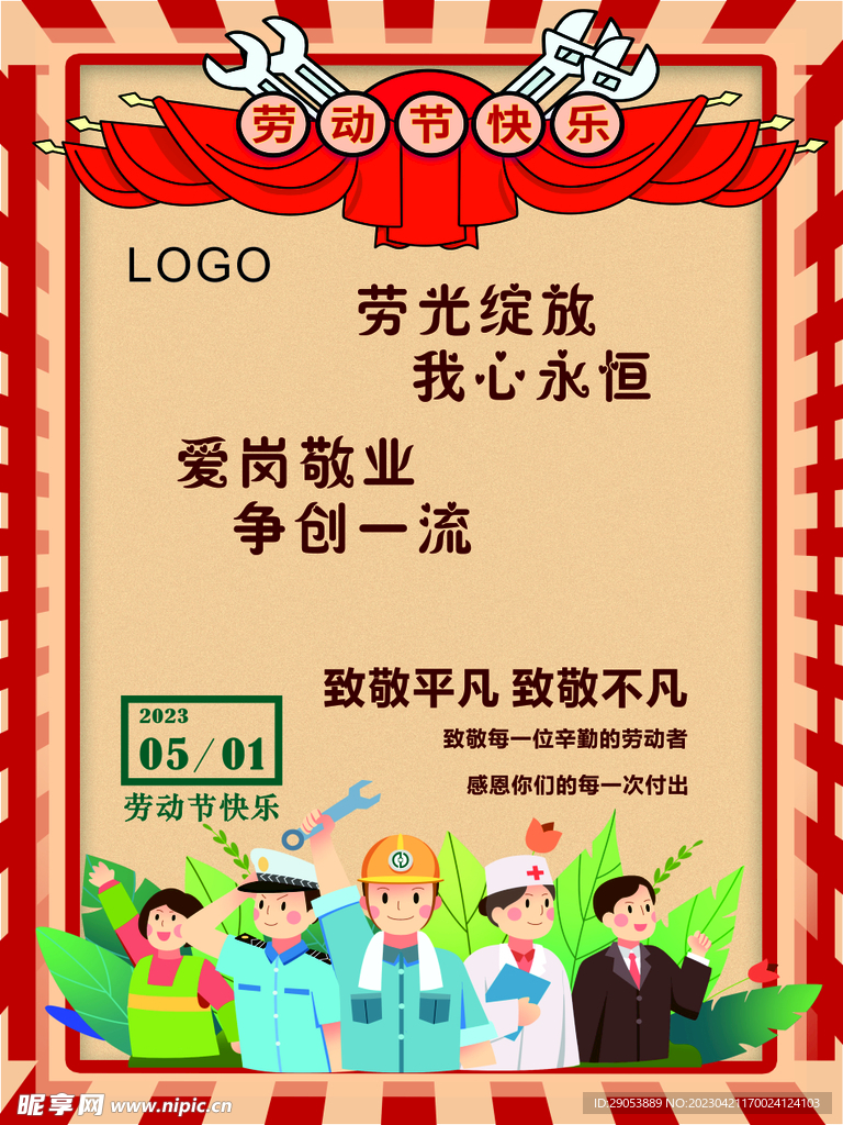五一海报