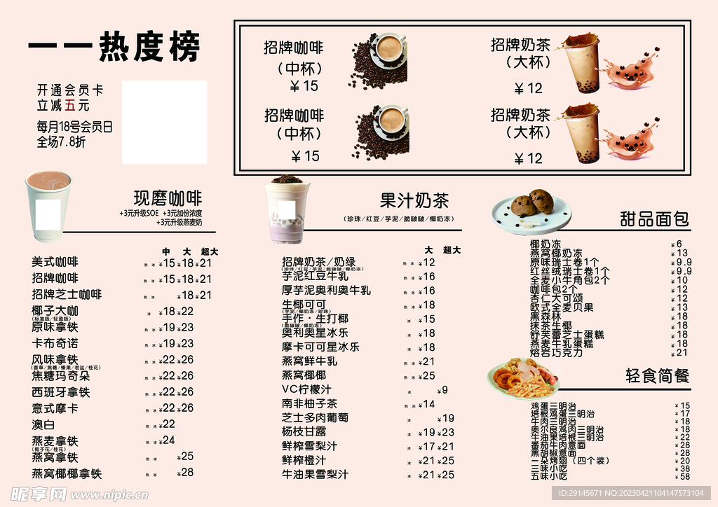 咖啡 暖色 菜单
