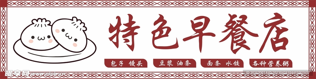 包子店门头 早餐店广告牌 喷绘