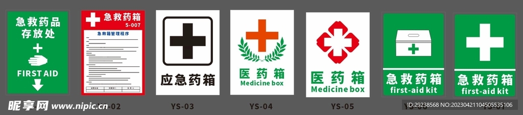 医药箱
