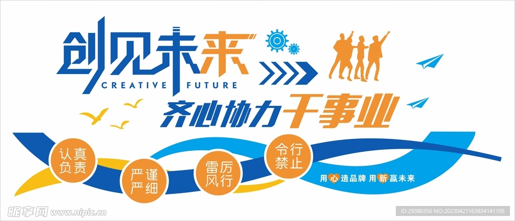 企业标语文化墙