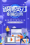 诚聘英才