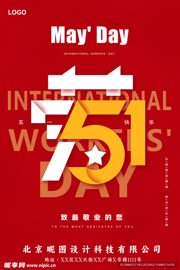 51五一劳动节创意风格借势