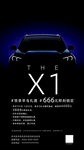 新BMW X1悠享早鸟礼遇海报