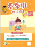 春季班招生海报