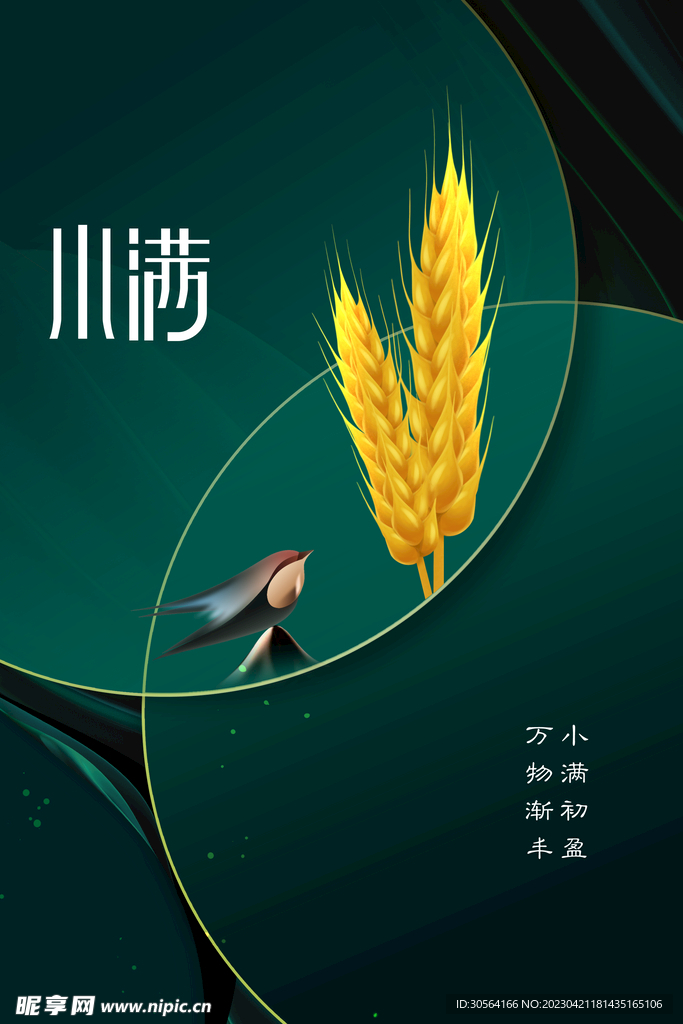 小满