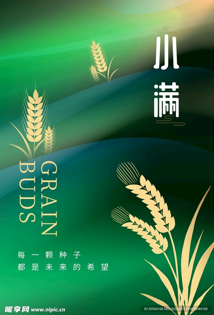 小满