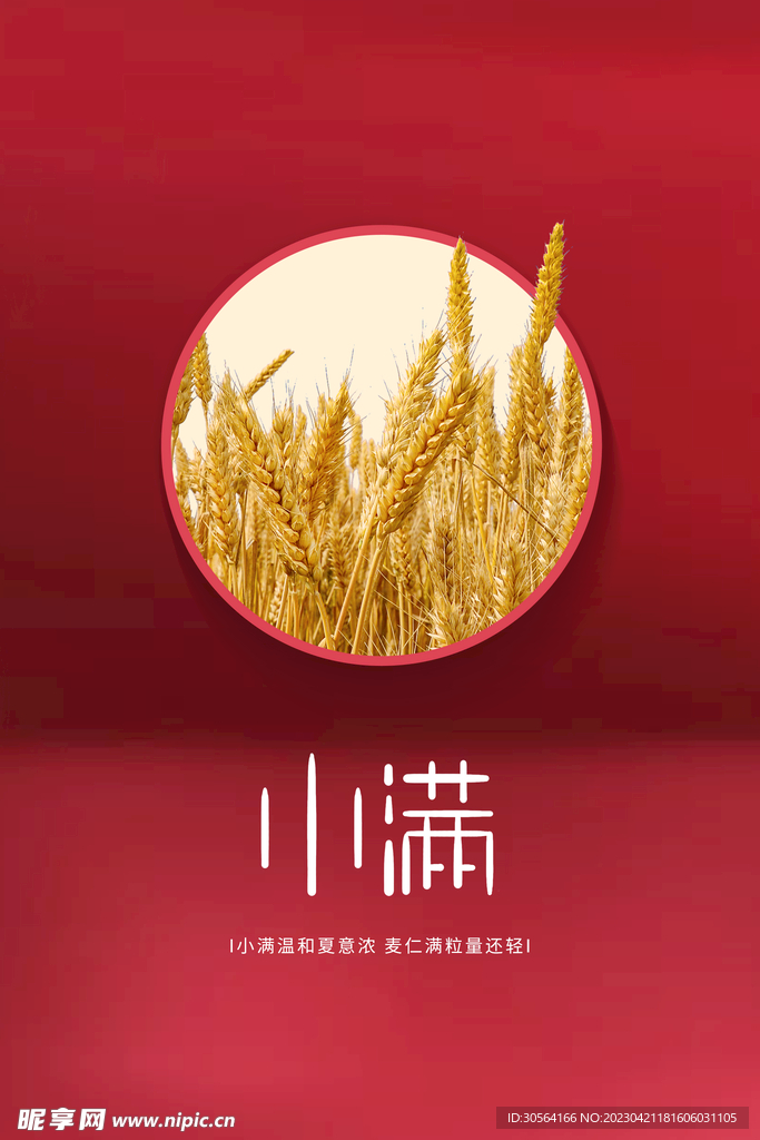 小满