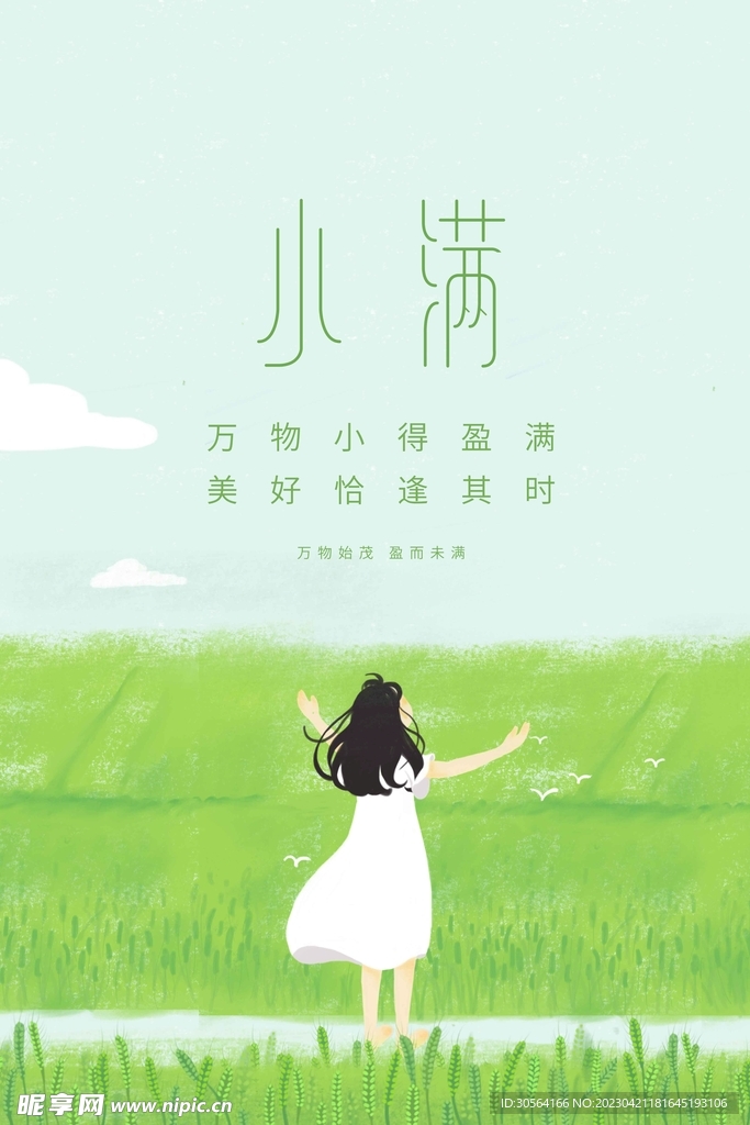 小满