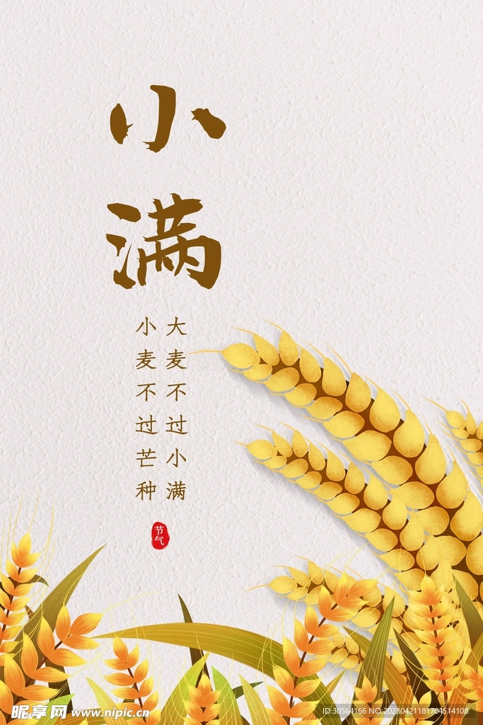 小满