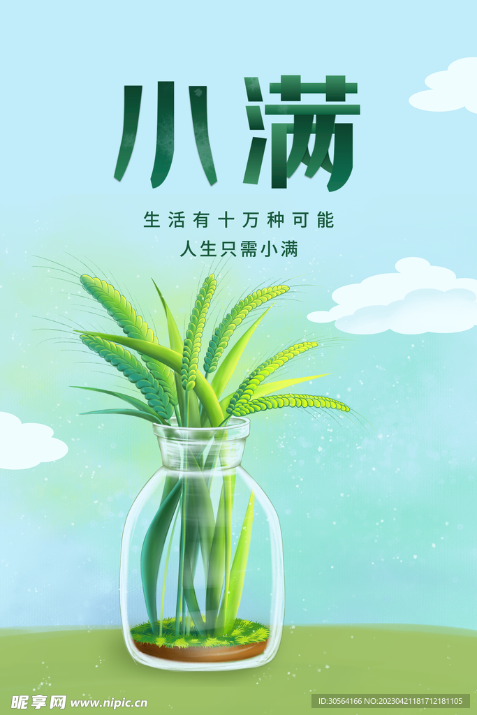 小满