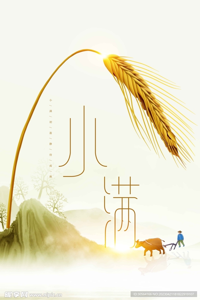 小满