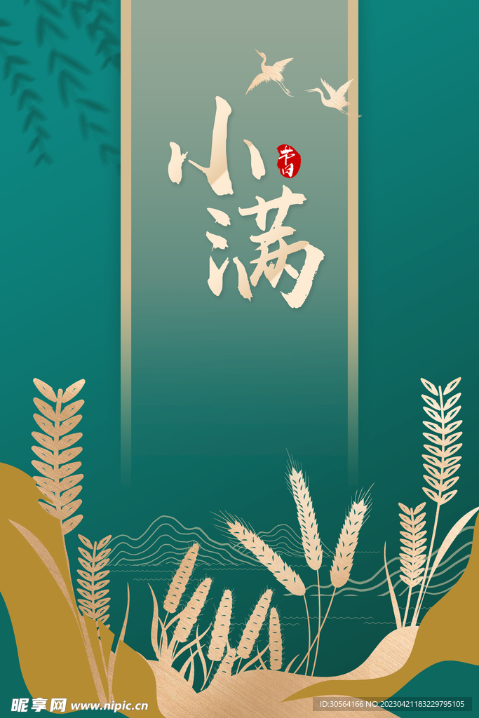 小满