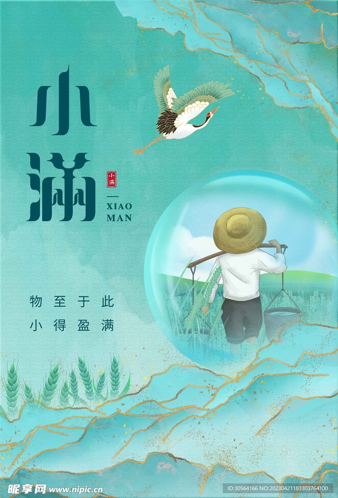 小满