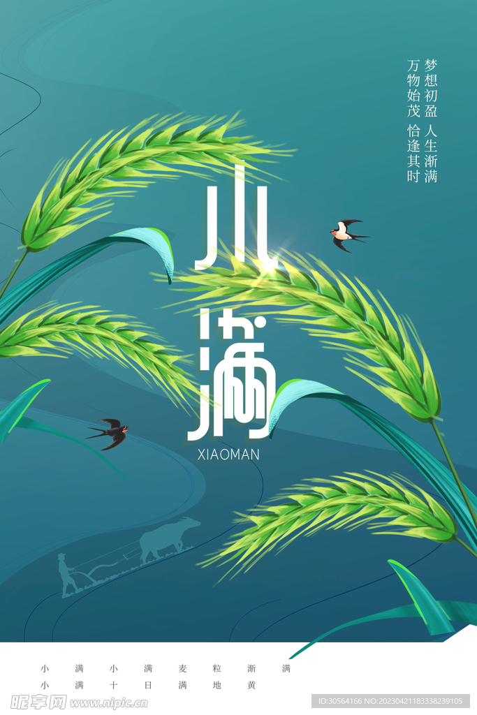 小满