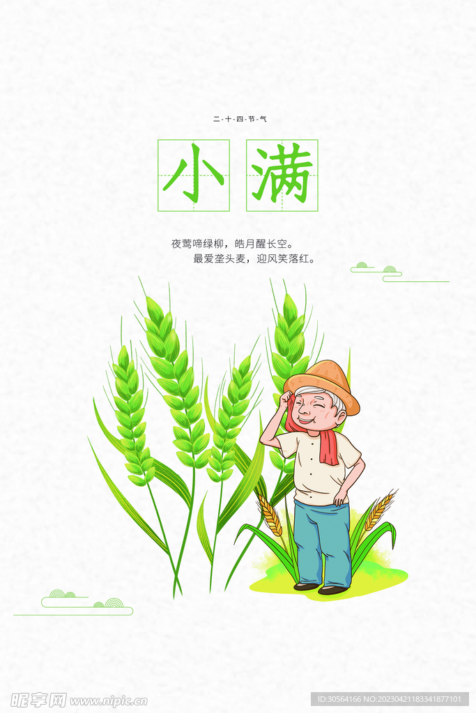 小满