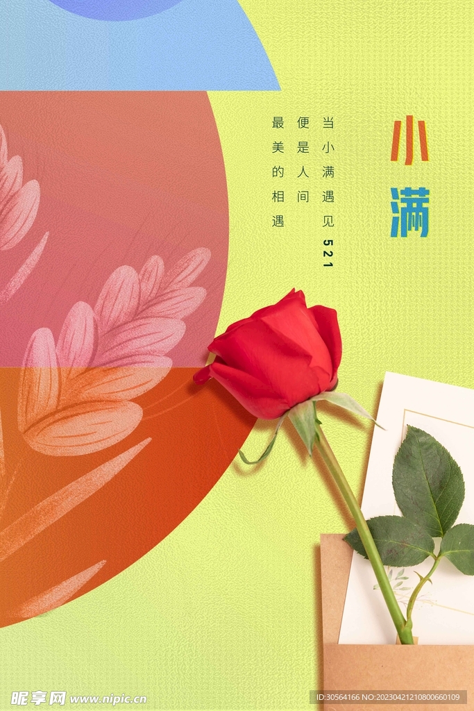 小满