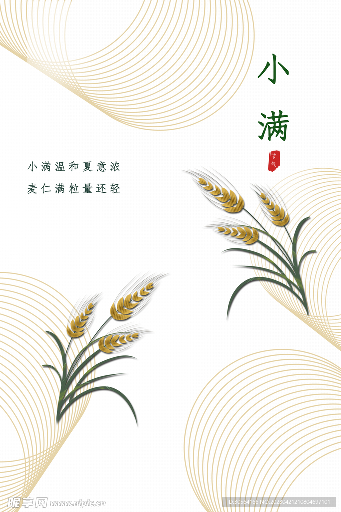 小满