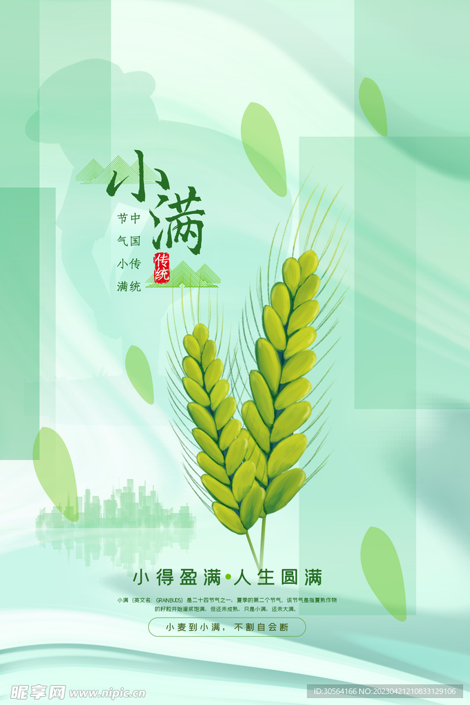 小满