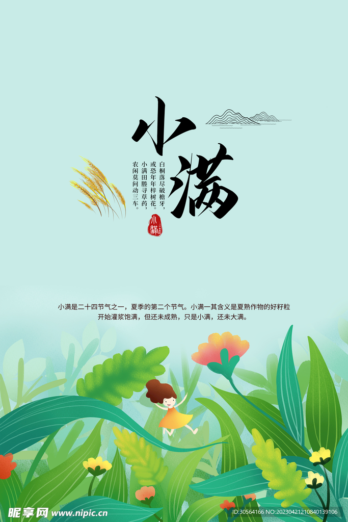 小满